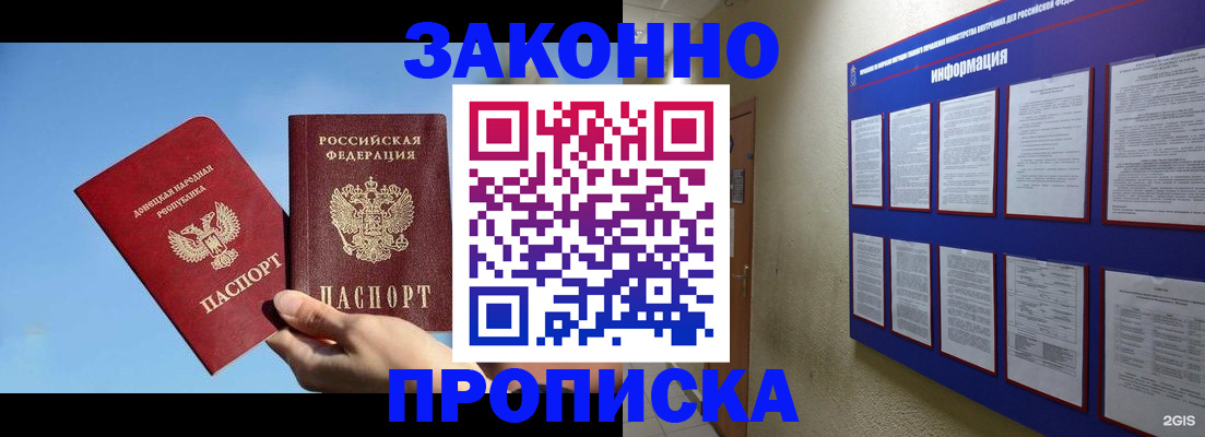 прописка гарантия в Волгореченске