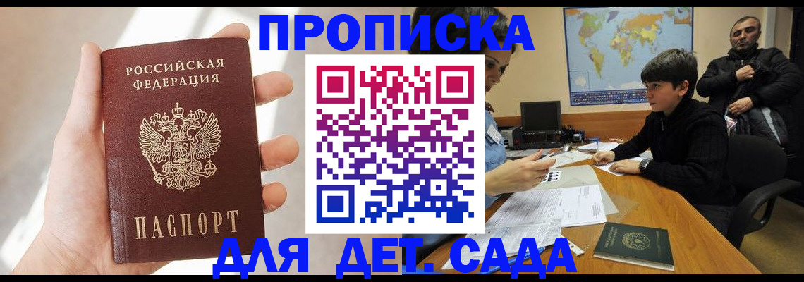 прописка для кредита в Волгореченске